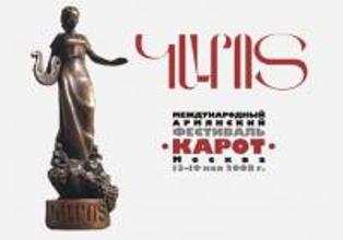 «Կարոտ» փառատոնը 2011-ին կարող է անցկացվել Փարիզում
