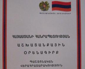 Քննարկումներ Հայաստանի աշխատանքային օրենսգրիքի շուրջ