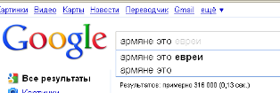 Կենդանի Google-ը պնդում է. «Հայերը հրեաներ են»