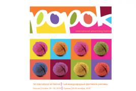 В Ереване пройдет международный фестиваль рекламы «Popok»