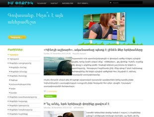 Բացվել է   «Իմ փոքրիկ» (www.impoqrik.am) կայքը` հայ ծնողների եւ երեխաների նոր ու