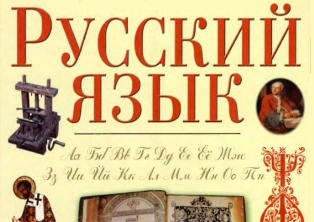 Россия встревожена негативным отношением части армянского общества к русскому яз