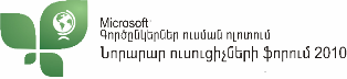 Հայաստանյան նորարար ուսուցիչներն արդեն հայտնի են. նրանց մրցանակներ են շնորհել