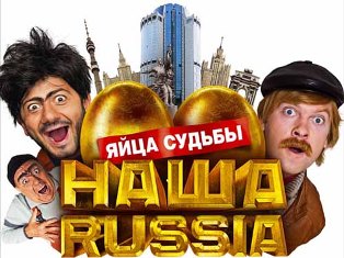 Михаил Галустян с судьбоносными яйцами спас российское кино