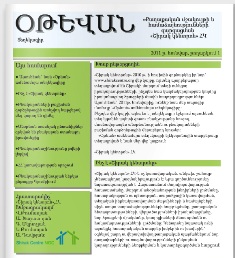 «Օթեւան». ամենամսյա տեղեկագիր հասցեագրված անօթեւանության հիմնախնդիրներին