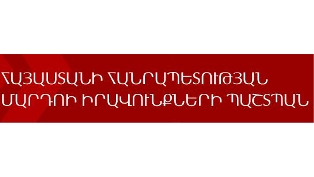 Кандидат в омбудсмены: Эта  должность очень трудная и ответственная