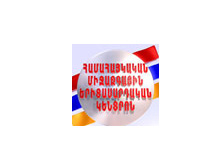 Համահայկական միջազգային երիտասարդական կենտրոնը միանում է ՀՀԿ-ին