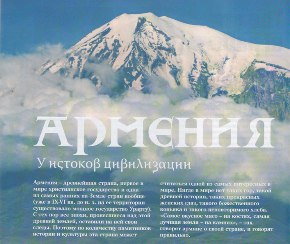 Ուկրաինական հեղինակավոր ամսագիրը անդրադարձ է կատարում Հայաստանին (ֆոտո)