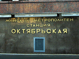 В Минске задержан «вероятный исполнитель теракта»