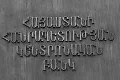 Armenia’s international reserves decreased