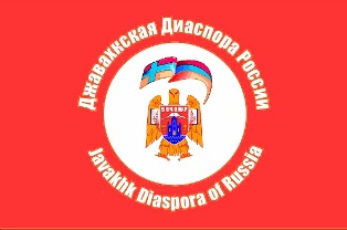 Джавахкская диаспора России: Тбилиси участвует в блокаде Армении почти наравне с