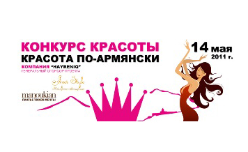 «Գեղեցկություն` հայկական ձեւով» առաջին մրցույթը տեղի է ունենալու Մոսկվայում  մայ
