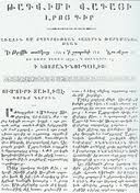 1915 год лишил Турцию ее публикаций на армянском языке