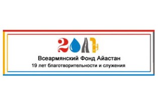 Всеармянский фонд объявляет конкурс видеоклипов – премьера на «Телемарафоне-2011