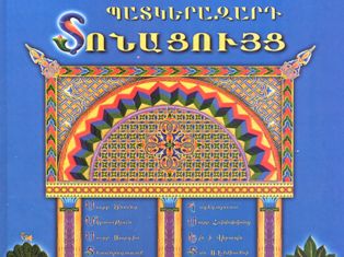 Մայր Աթոռը նոր գրքեր է հրատարակել