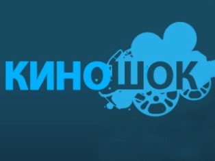 Անապայում մեկնարկում է «Կինոշոկ-2012» փառատոնը