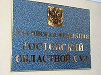 В Ростове армянский судья перед убийством получил письмо с угрозой