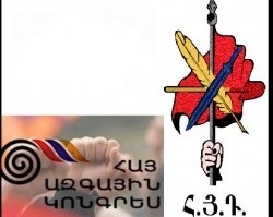 ՀԱԿ-ՀՅԴ հանդիպմանը քննարկվել է Հայ ազգային կոնգրեսի եւ Դաշնակցության համագործակց