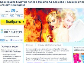 В Украине готовятся к концу света: продаются туры в Ад и Рай