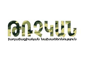 «Թռչկանը» նամակ է գրել ոստիկանապետին «Քարերի սիմֆոնիա»-ի վերաբերյալ