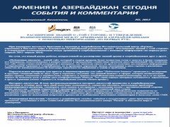 Ստեղծվել է հայ-ադրբեջանական համատեղ կայք