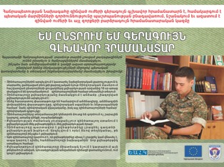 Ցուցապաստառներ զորամասերում. «Ես ընտրում եմ գերագույն գլխավոր հրամանատար»