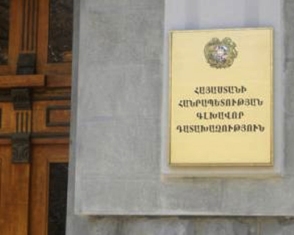 Прокуратура Армении запросила у Контрольной палаты дополнительные материалы