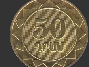 Центробанк: Недостатка в 50-драмовых монетах не будет