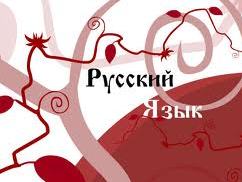В странах СНГ будут созданы первые центры русского языка
