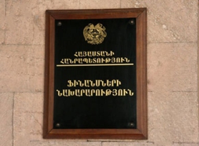 Минфину Армении разрешат открыть внебюджетный банковский счет
