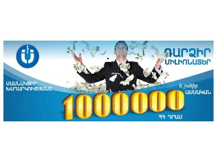 «Юнибанк» объявил новый конкурс на Facebook с призом 1 млн. драм