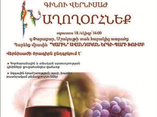 Փարաքար գյուղում տեղի կունենա արդեն երկրորդ «Գինեգործական վերնիսաժ»-ը