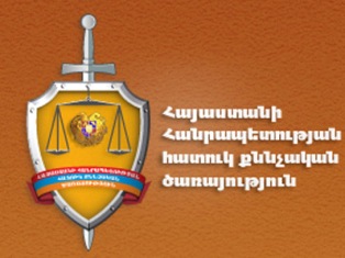 Новые назначения в Специальной следственной службе Армении