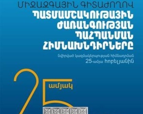Մատենադարանում կմեկնարկի մշակութային ժառանգության պահպանության խնդիրներին նվիրվա