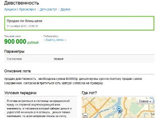 Жительница Красноярска продала невинность на аукционе за $28 тысяч