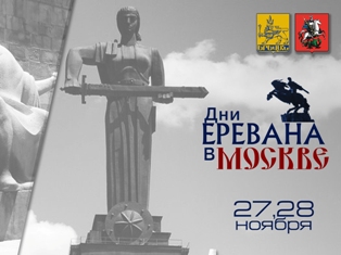 Մոսկվայում կանցկացվեն Երեւանի օրեր