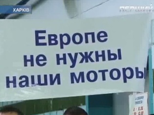«Наши моторы Европе не нужны»: на заводах и фабриках Украины проходят собрания и