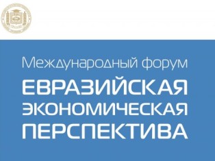Итоги форума в Казани: Евразийский союз станет одним из полюсов современного мир