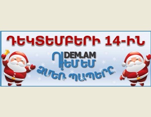 Լապլանդիայում բարկացել են կենսաթոշակային նոր օրենքից եւ Ձմեռ պապիկներ են ուղարկե