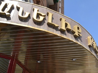 «Չորրորդ իշխանություն». Բոյկոտի ալիքը հասավ «Անելիք» բանկին