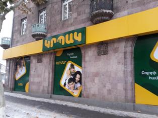 Акционер: Новая сеть супермаркетов «Крпак» в Ереване не связана со «Стар»