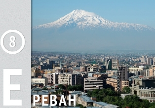 Ереван вошел в рейтинг Forbes «Лучшие города бывшего СССР для бизнеса»