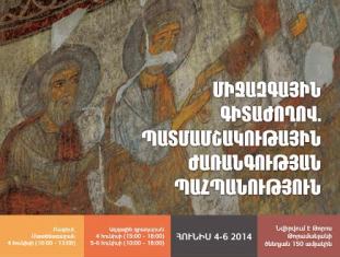 Երեւանում կանցկացվի «Պատմամշակութային ժառանգության պահպանություն» խորագրով միջազ