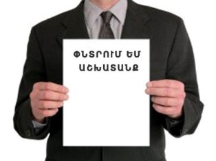 Armenia Minister: Unemployment rate falls from 17.3% to 16.2%