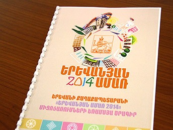 Շարունակվում են «Երեւանյան ամառ» միջոցառումները