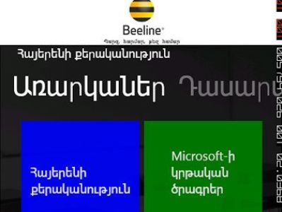 Beeline–ի եւ Microsft-ի անվճար բջջային հավելվածը հասանելի է «Windows Store»–ում