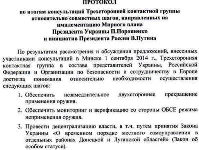 ԵԱՀԿ-ն հրապարակել է Ուկրաինայում հրադադարի մասին արձանագրության տեքստը