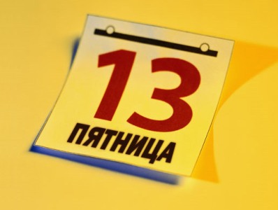 Այսօր ուրբաթ 13-ն է