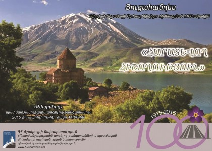 «Զվարթնոց»-ում ցուցահանդես է լինելու ՝ նվիրված Ախթամարի եկեղեցուն