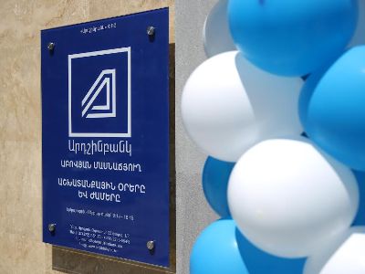 Открытие обновленного филиала «Абовян» ЗАО «Ардшинбанк»